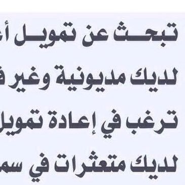 تسديد قروض سداد ايقاف الخدمات تسديد متعثرات سمه بنك الاهلي بنك الراجحي بنك الرياض ( 0530999139 اتصال أو اتس اب ) وتمويل علئ الرهن العقاري