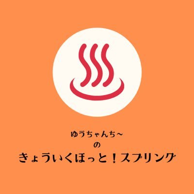 北関東で学校外の学び場を運営する3人のゆうちゃんが教育についてさまざまな視点から語り合うポッドキャスト。 まなビバ!シリウス(館林市)安楽岡優子/デモクラティックスクールつながるひろば(栃木市)宇賀神雄太/小山フリースクールおるたの家(小山市)稲葉祐一朗の3人が話します。