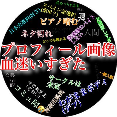 専法4年/就活だから鍵引きこもり/来年度からもszkゼミ/125回くらい車乗って自車校から脱獄した最近は色んなアニメを見たい学習進捗大ピンチ公務員志望な一般人/無言フォロー&同大フォロバ失礼します。/peingに追い出されたので分かんねぇことがあればDMへ/見たアニメメモ@sabuaka_dehanai