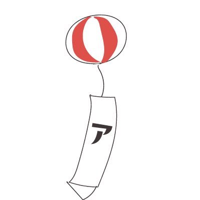 アドバルーンとは