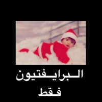 برايفتوو😉 (@aa262n2) 's Twitter Profile