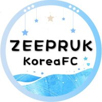 ZeePruk_KoreaFC🇰🇷(@ZeePruk_koreaFC) 's Twitter Profile Photo