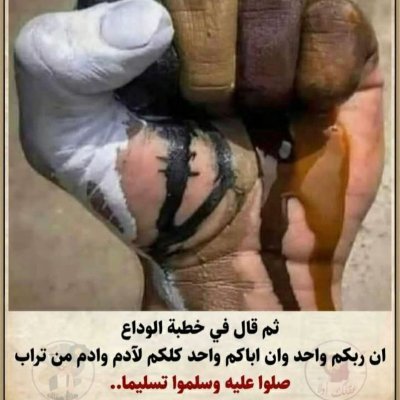 XRPcKmas6X6ntPI's profile picture. لا تترك شخصاً عزيزاً عليك بسبب زلّة، أو عيب فيه، فلا يوجد أحد كامل غير الله سبحانه وتعالى.