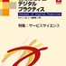 情報処理学会デジタルプラクティス (@digitalpractice) Twitter profile photo 情報処理学会デジタルプラクティス (@digitalpractice) Twitter profile photo
