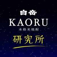 白岳KAORU研究所 (@rkblabo) 's Twitter Profile Photo 白岳KAORU研究所 (@rkblabo) 's Twitter Profile Photo