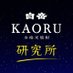 白岳KAORU研究所 (@rkblabo) Twitter profile photo 白岳KAORU研究所 (@rkblabo) Twitter profile photo