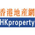 hkpropertys's profile picture. 香港地產網——一個全新理念的房地產網絡媒體，於1996年開始建設，依托著國內目前房地產市場房源信息量最大的網絡信息平台搜房網，為內陸和香港的樓市搭建了一條良好的橋樑。竭誠為廣大房地產發展商、投資置業人群、中介機構、業主提供最有價值的交流與互動平台。