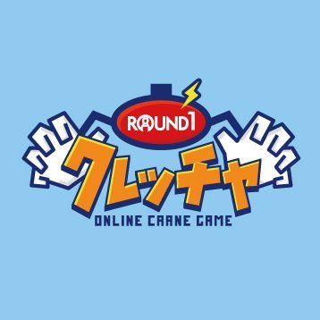 ラウンドワン🎳オンライン クレーンゲーム 
『クレッチャ』の公式アカウントです✨ 
商品情報(ラウンドワン限定含)・オンクレ現場の裏話･･等々
皆様が気になる情報を呟いて参ります(*'▽')💬 (#クレッチャ)