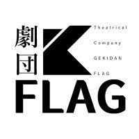 劇団FLAG (@flag_myzk) 's Twitter Profile Photo 劇団FLAG (@flag_myzk) 's Twitter Profile Photo