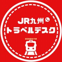 【公式】JR九州トラベルデスク(@JRKhojin_travel) 's Twitter Profile Photo