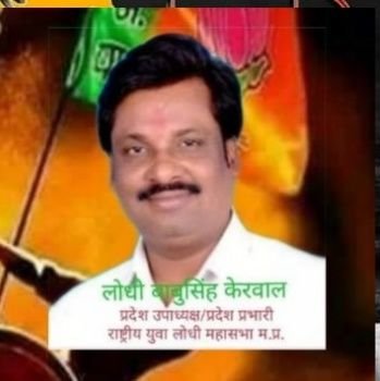 प्रदेश अध्यक्ष रानी अबंतीबाई लोधी जन कल्याण समिति (रजि.)मध्यप्रदेश