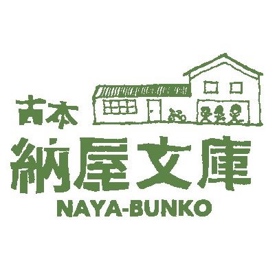 本屋のひと | open▶︎土・日曜日13:00-18:00 | 日々の空白は、本とお酒で満たしたい。土日は本屋店員。平日は会社員。父と。オンラインストア▶︎ https://t.co/bHxYltEOpN note▶︎ https://t.co/CkyPrhmUfq