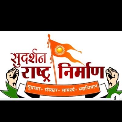 बजरंग सेना महाराष्ट्र प्रदेश अध्यक्ष
सुदर्शन राष्ट्र निर्माण सद्यक्ष