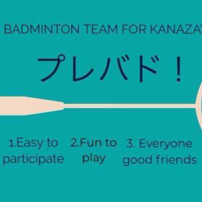 Instagramメインです！金沢大学バドミントンサークルです。 毎週金曜夜7時-9時で活動してます。バドミントンが好きな人が集まってます。 《《水鳥シャトル使ってます！！》》 みんなでご飯は行きます。 興味ある人DMまで！！✉