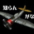 知らんがなのアイコン