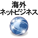 海外のマーケティング、集客、販売活動の事例を、日本の中小企業・店舗ビジネス・個人事業に応用するノウハウを大公開
http://t.co/RKVU530LUF