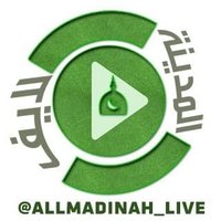 المدينة لايف🕌(@Medinah_Live) 's Twitter Profile Photo