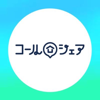 コールシェア｜在宅コールセンターさんのプロフィール画像