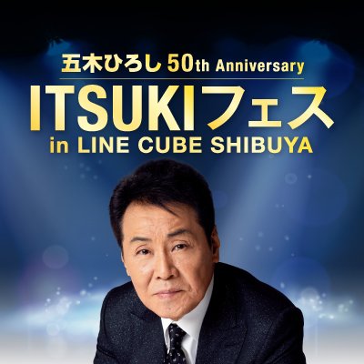 ট ইট র アイエスエンタメ情報 Itsukiフェス 爆笑 お笑いスペシャルライブ In 宮城県仙台サンプラザホール 5月6日 出演者紹介1 小島よしお お笑い 芸能 コント お笑いライブ サンミュージック チケットぴあ T Co If4cb1szji T