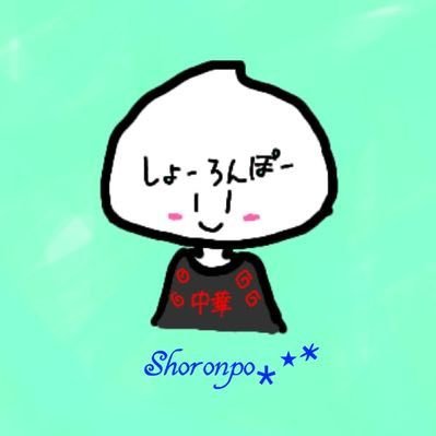 ronpo_c18's profile picture. マリカやめたから実質リア垢 ミラティブ→ろ サブ→@ikaronpoooo