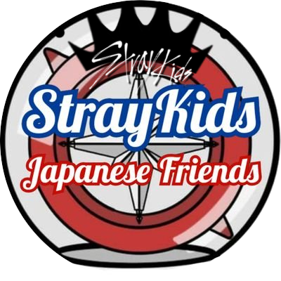 StrayKids Japanese Friends(スキズフレンズ♥)