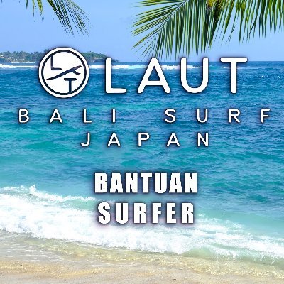 新型コロナバリ島支援プロジェクト@LAUT® BALI SURF JAPAN