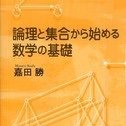 数学研究者（公理的集合論・数理論理学・集合論的位相空間論）。
【著書】「論理と集合から始める数学の基礎」（日本評論社）
【訳書】エンダートン「論理学への数学的手引き」（1月と7月）

テルミン・音楽の話題はこちら→ @thestellarwind