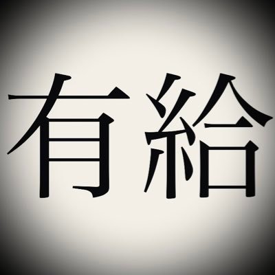 有糸合さんのプロフィール画像
