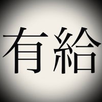 有糸合 (@yu_kyu_315) 's Twitter Profile