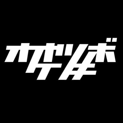 オオツボゲンキさんのプロフィール画像
