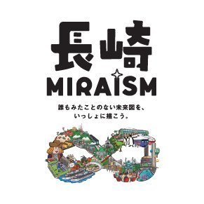 【長崎市公式アカウント】100年に一度ともいわれる進化の時期を迎えた長崎市。歴史や文化、そして新たな変化が混ざり合う、そんな長崎市のワクワク情報をお届けします。Instagramもチェック→https://t.co/BPShiTIHmt