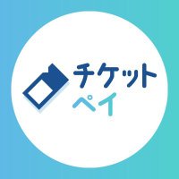 【公式】チケットペイ(@ticketpay_info) 's Twitter Profile Photo