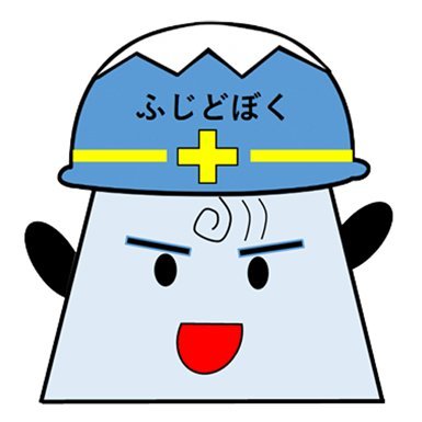 静岡県富士土木事務所の公式アカウントです🗻 静岡県庁のTwitter公式アカウント一覧はこちら→https://t.co/ydu3rVGEjY