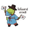 ไดโนเสาร์เกาหลี's avatar