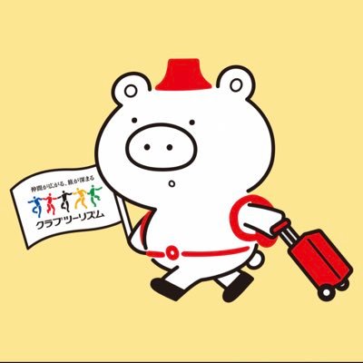 最新 海外旅行情報お届け Byクラブツーリズム プロフィール写真お着替え クラブツーリズム 公式キャラクター くまぶー です 以後お見知りおきを 海外行きたい くまぶーも海外に行きたい 最新 海外旅行情報お届け Byクラブツーリズム プロフィール写真お着替え クラブツーリズム 公式キャラクター くまぶー です 以後お見知りおきを 海外行きたい くまぶーも海外に行きたい