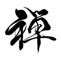 遊行剣禅 (@ravenwood_09) Twitter profile photo