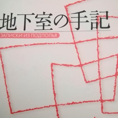 キラキラ地下室人 X4l6ieeoicztkt3 Twitter