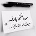 محمد مجممي (@bahjh2014) Twitter profile photo محمد مجممي (@bahjh2014) Twitter profile photo