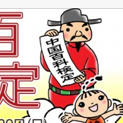中国百科検定 第10回は21年11月27日 Monosirikun Twitter 中国百科検定 第10回は21年11月27日 Monosirikun Twitter