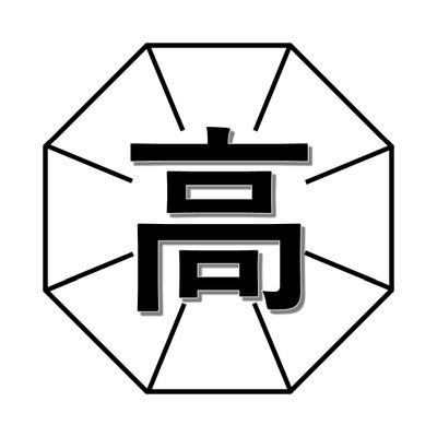 YAMIZO_HIGH_bbc's profile picture. 2020年、東北の最南端にひっそりと現れた架空の公立校。単位制、教養科、定員50名。野球部は2021年春に同好会から昇格。現在２年６名１年８名マネ１名。監督、坂上國彦（立教館高ー彩桜大理工学部／物理教諭）。部長、鳥羽好（野球未経験／英語教諭）。ツイートはほぼフィクションです。 #空想高校野球