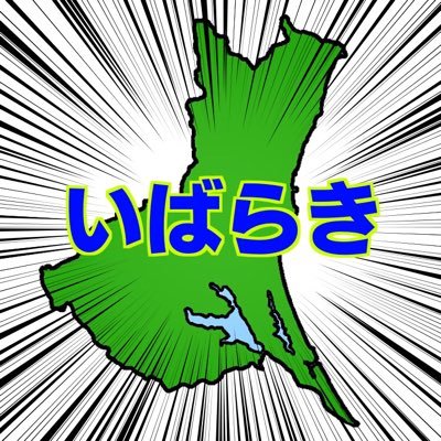 茨城ちゃんさんのプロフィール画像