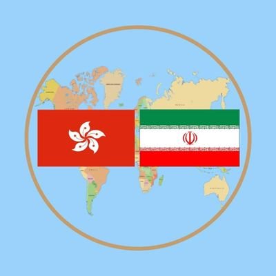 Consulate General of the Islamic Republic of Iran in Hong Kong & Macao
伊朗伊斯兰共和国驻香港和澳门总领馆
 🇲🇴🇮🇷🇭🇰