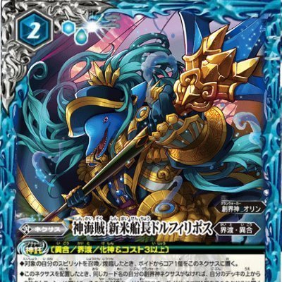 神海賊 ショーへー 信兄シャイニングドラゴン アーク使ってるじゃん バトスピ 烈火魂