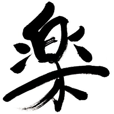 ginyu88227558's profile picture. IA大好き！/　山風病発症中/　愛莉お姉ちゃん♡