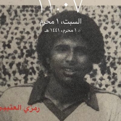 مساعد محمد الشويرخ لاعب النصر سابقًا