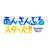 あんさんぶるスターズ！！【公式】:(1/2)【お知らせ】31日18時〜 しっとり安らぐ音楽にのせ、花火大会を開催中🎐夏の思い出を振り返りながら夜空に咲く約【14万発】の花火を楽しもう🎆ときどき誰かが花火を見にくるかも……？ただいまライブ配信中📺…