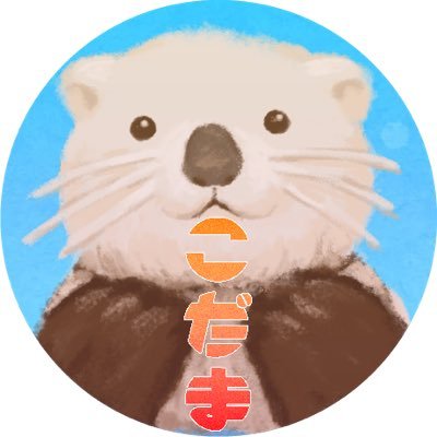 こだま🚬🐉🔦🦋⏳🤡さんのプロフィール画像