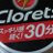 Clorets8lack