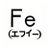 26Ferroiron