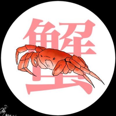 ボーイフレンド(蟹)さんのプロフィール画像